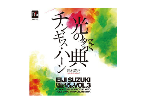 [CD] Chingis Khan Works of Eiji Suzuki Vol.3