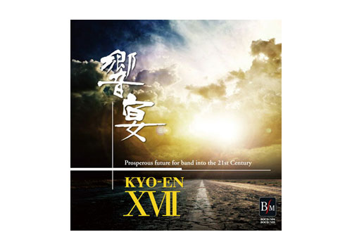 [CD] Kyo-En XVII [2 discs]