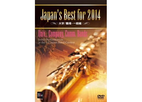 [DVD] Japan's Best for 2014 (Univ., Comp, Comm.)