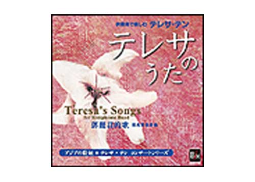 [CD] Teresa\'s Song
