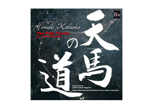 [CD] The Path Tenma The Music of Hiroaki Kataoka