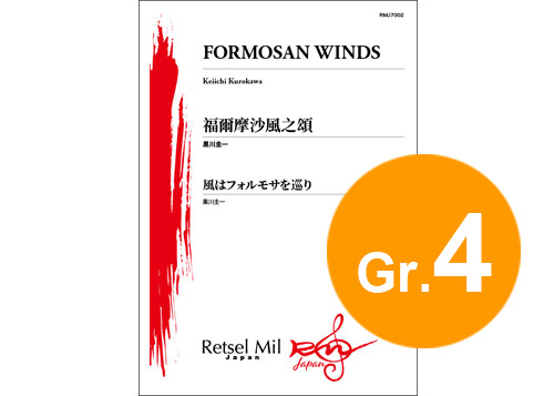 Formosan Winds